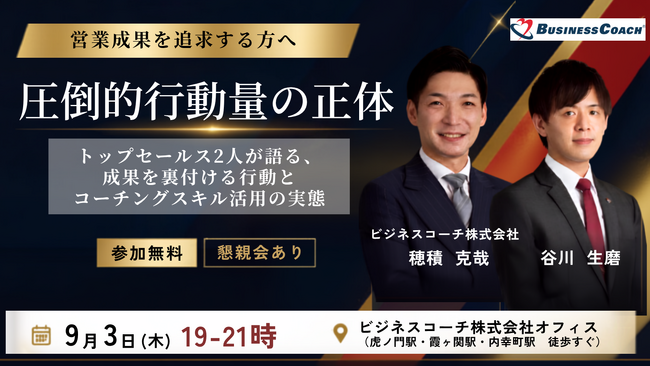 【営業のリアル座談会】圧倒的行動量の正体― トップセールス2人が語る、成果を裏付ける行動とは