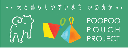 空を舞ったパラグライダーをマナーポーチに再生！京都府亀岡市、廃棄素材×アートで挑む「POO POO POUCHプロジェクト」始動