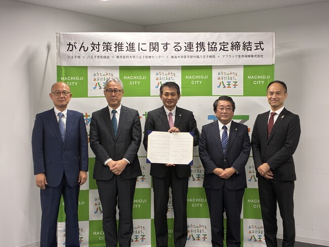 八王子市、八王子市医師会、東京医科大学八王子医療センターおよび東海大学医学部付属八王子病院との連携協定の締結について～市民の健康の保持増進に向けて～