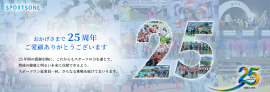 25周年記念ビジュアル 25周年記念ビジュアル
