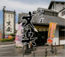 文楽駅南店 文楽駅南店