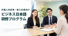 アテイン株式会社、外国人内定者・新入社員向け「ビジネス日本語研修プログラム」を法人向けに提供開始 ― 入社前後に必要な日本語力とビジネスマナーの習得を支援 アテイン株式会社、外国人内定者・新入社員向け「ビジネス日本語研修プログラム」を法人向けに提供開始 ― 入社前後に必要な日本語力とビジネスマナーの習得を支援