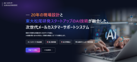 AIメールセンターホームページ AIメールセンターホームページ