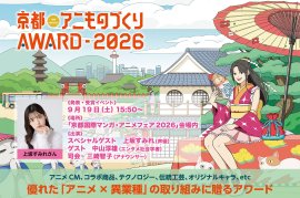 「京都アニものづくりアワード2026」公式ビジュアル(イラスト:tomoca) 「京都アニものづくりアワード2026」公式ビジュアル(イラスト:tomoca)
