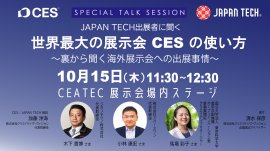 CEATEC コンファレンス スペシャルトークセッション CEATEC コンファレンス スペシャルトークセッション