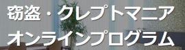 治療プログラムの協調 治療プログラムの協調