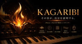 音の「なぜ」が読める無料シンセ「KAGARIBI」配信開始16種類の音律、AUv3、MPE・MIDI 2.0にも対応 音の「なぜ」が読める無料シンセ「KAGARIBI」配信開始16種類の音律、AUv3、MPE・MIDI 2.0にも対応