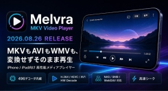 MKV・AVI・WMVを変換せず再生、iPhone・iPad向け高性能メディアプレイヤー「Melvra」配信開始