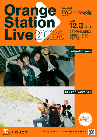 go!go!vanillas、Lucky Kilimanjaroが出演！人生を音楽で祝福する奇跡の一夜「Orange Station Live 2026」開催決定！