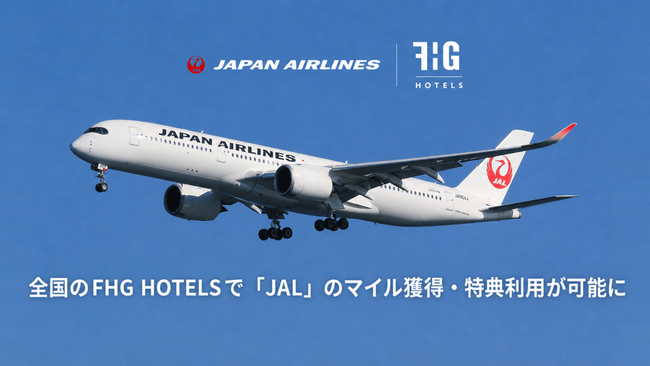 JALとfav hospitality groupがマイル提携を開始