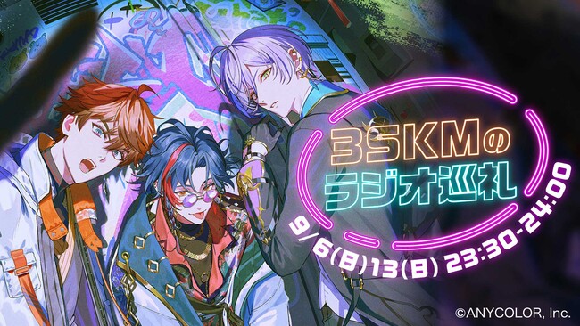 3SKMが“ラジオのベタ”を体験！ TBSラジオ『3SKMのラジオ巡礼』放送決定