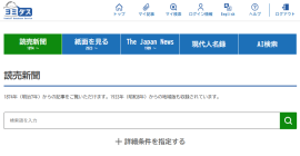 ヨミダス(明治以降プランの画面。以下同じ)のトップ右上に「AI検索」がある ヨミダス(明治以降プランの画面。以下同じ)のトップ右上に「AI検索」がある