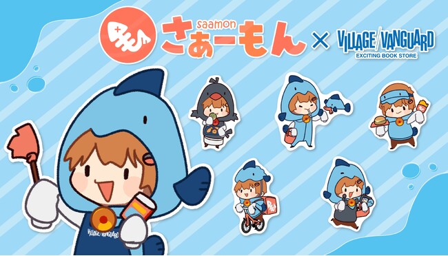 【さぁーもん×ヴィレッジヴァンガード】第4弾コラボ!!!
