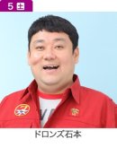 12月5日(土) ドロンズ石本 12月5日(土) ドロンズ石本