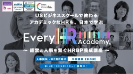 「Every HR Academy ~経営と人事を繋ぐHRBP養成講座~」第21期 TOP画像 「Every HR Academy ~経営と人事を繋ぐHRBP養成講座~」第21期 TOP画像