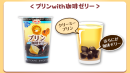 EMIAL プリンwith珈琲ゼリー EMIAL プリンwith珈琲ゼリー