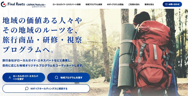 地域ガイドの活躍の場を広げるプラットフォーム『Find Roots』を開設