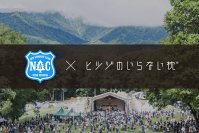 ヒツジのいらない枕® が野外音楽フェス「New Acoustic Camp 2026」に協賛