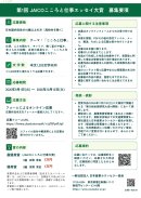 チラシ裏面 チラシ裏面