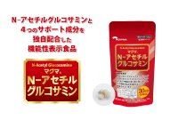 歩行や階段の昇り降り時における、ひざ関節の悩みを改善　機能性表示食品「マグマ N-アセチルグルコサミン」を9月1日に発売　N-アセチルグルコサミンと4つのサポート成分を独自配合