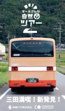 さんだまち博オール三田自然ツアー2 さんだまち博オール三田自然ツアー2