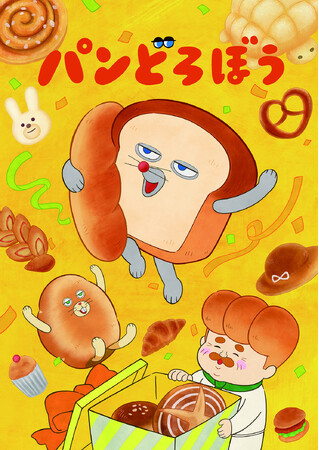 大人気絵本のキャラクター「パンどろぼう」アニメ化記念　月刊ザテレビジョンの象徴・レモンを手に、パンどろぼうたちが初の表紙を飾る！