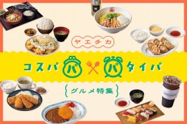 01_コスパ&タイパ 01_コスパ&タイパ