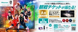 ハイセンス B.LEAGUE協賛記念キャンペーン ハイセンス B.LEAGUE協賛記念キャンペーン