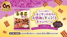 愛されて60年♪しるこサンドからの大感謝をギュッ!とキャンペーン 愛されて60年♪しるこサンドからの大感謝をギュッ!とキャンペーン
