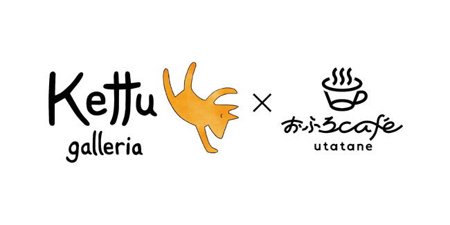 フィンランド人アーティストが描くサウナアート「ケットゥ・ガッレリア」とおふろcafe utataneがコラボ。サウナ室やホテルの装飾、カフェメニュー、オリジナルグッズを展開します。