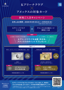 キャンペーン詳細 キャンペーン詳細