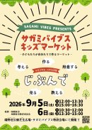 サガミバイブス キッズマーケット サガミバイブス キッズマーケット