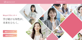 Wayoリカレント+サイトより Wayoリカレント+サイトより