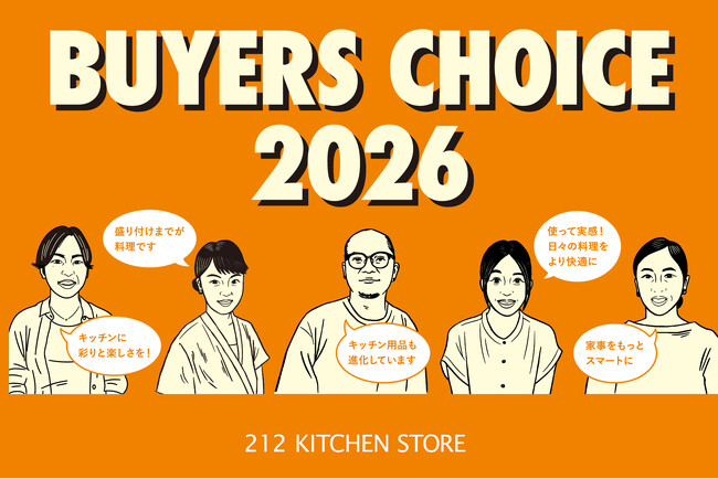 【212 KITCHEN STORE】212キッチンストアバイヤーが厳選！この秋おすすめのキッチン道具をご紹介する『BUYER'S CHOICE 2026』が9月1日（火）よりスタート!