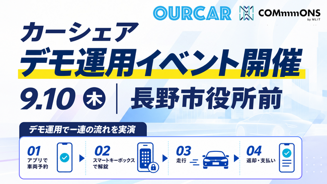 【9.10 長野市実施】