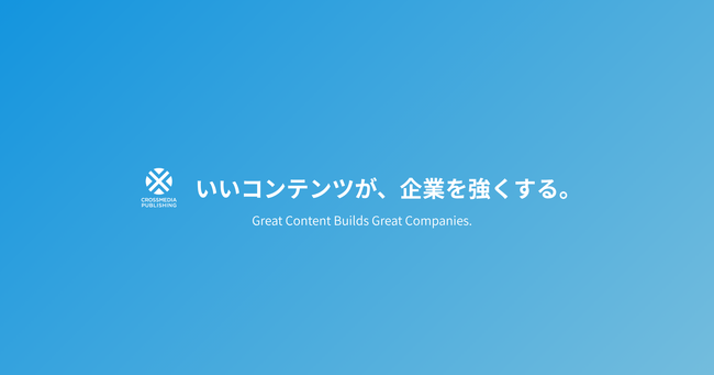 AI時代に「選ばれる企業」になるための情報発信とは？ビジネス書出版社発のクロスメディア・マーケティングが公式noteを開設