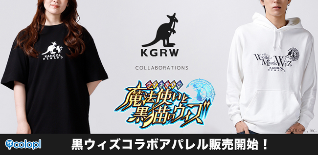 『黒猫のウィズ』「KANGOL REWARD」コラボアパレルグッズ受注予約開始!