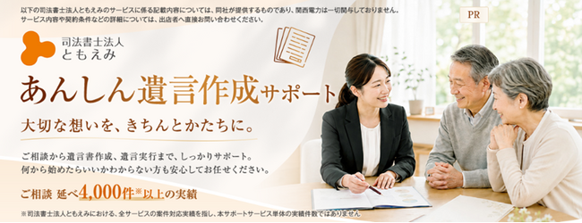 関西電力の「かんでん暮らしモール」に遺言作成サポートサービスが新登場!