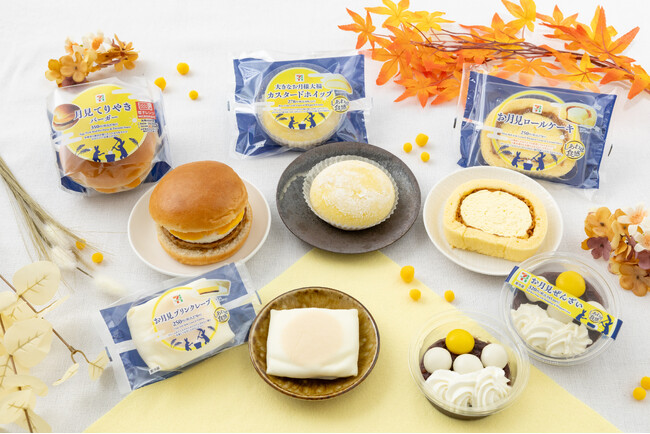 お月見をテーマにしたスイーツ&グルメ5品を発売！直径約8cmの大きなお月様大福など、季節限定メニューが登場