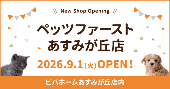 P’s-firstあすみが丘店オープンのお知らせ