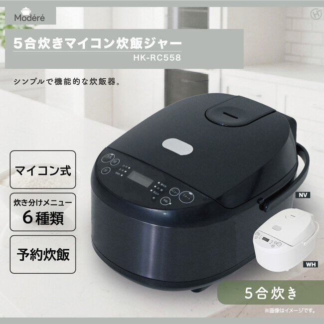 シンプルが一番!!【Modere】5合炊きマイコン炊飯ジャー HK-RC558