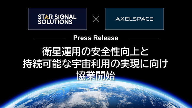 スターシグナルとアクセルスペース、衛星運用の安全性向上と持続可能な宇宙利用の実現に向け協業開始