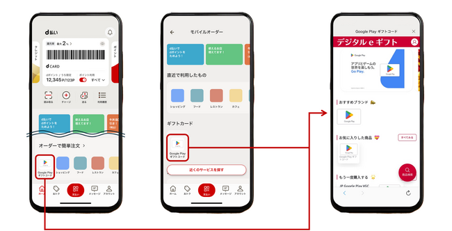 「d払い ミニアプリ」でデジタルコードを販売する「デジタルeギフト」の提供を開始