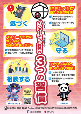 サイバー犯罪被害防止啓発ポスター作成に関するお披露目式の開催