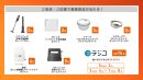 景品ラインナップ