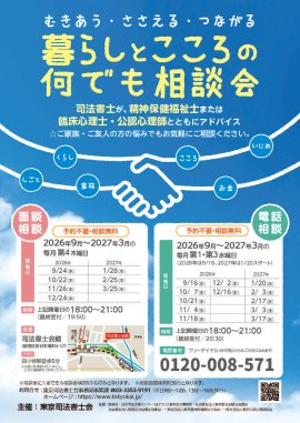 暮らしとこころの何でも相談会2026 暮らしとこころの何でも相談会2026