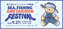 海と釣りとファッションの祭典2026 海と釣りとファッションの祭典2026