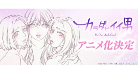 「AnimeFestaオリジナル」新作決定! 彼に触れる――その瞬間、カラダが恋に堕ちる。『カラダにイイ男』アニメ化決定! 「AnimeFestaオリジナル」新作決定! 彼に触れる――その瞬間、カラダが恋に堕ちる。『カラダにイイ男』アニメ化決定!