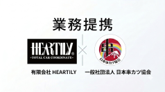 【9月4日(金)は串カツ記念日】「串カツの妖精・クシニョロ」×「HEARTILY」始動!世界を笑顔にする『運気アゲアゲ』プロジェクト発表 K-CARドレスアップ界を牽引する名門・HEARTILYとタッグ!モノづくりの情熱と物販のノウハウで、コロナ禍生まれのキャラクターをグローバルへ