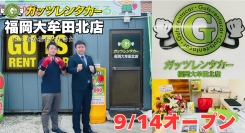 ガッツレンタカー福岡大牟田北店(福岡県)がOPEN!